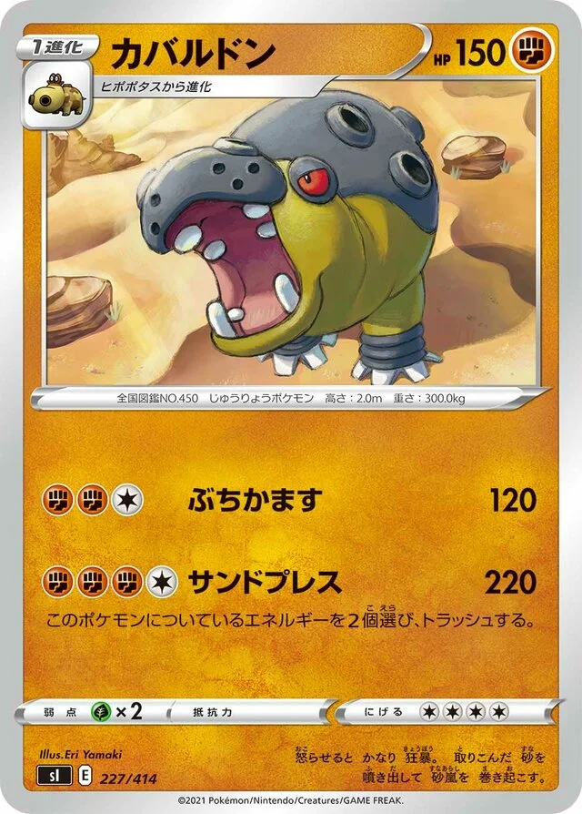Hippowdon 227/430 from Start Deck 100