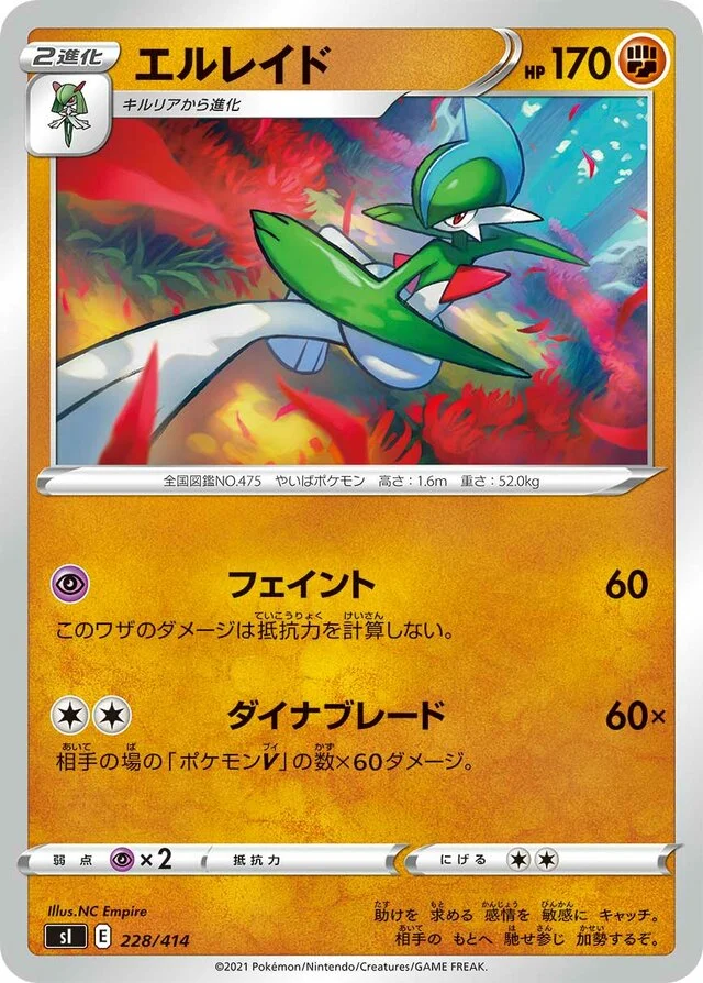 Gallade 228/430 from Start Deck 100
