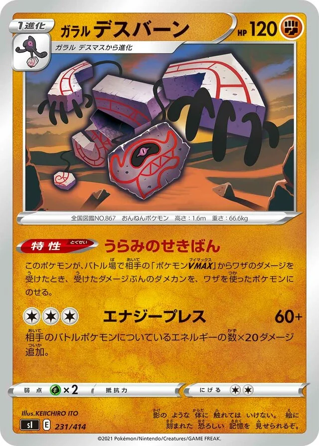 Galarian Runerigus 231/430 from Start Deck 100