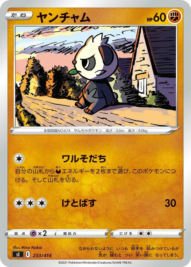 Pancham 233/430 from Start Deck 100