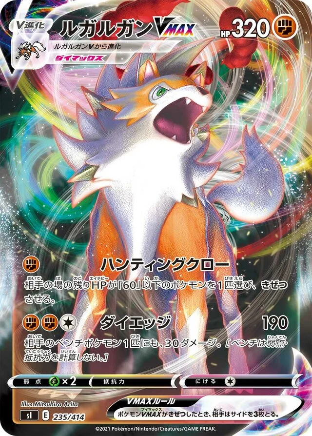 Lycanroc VMAX 235/430 from Start Deck 100