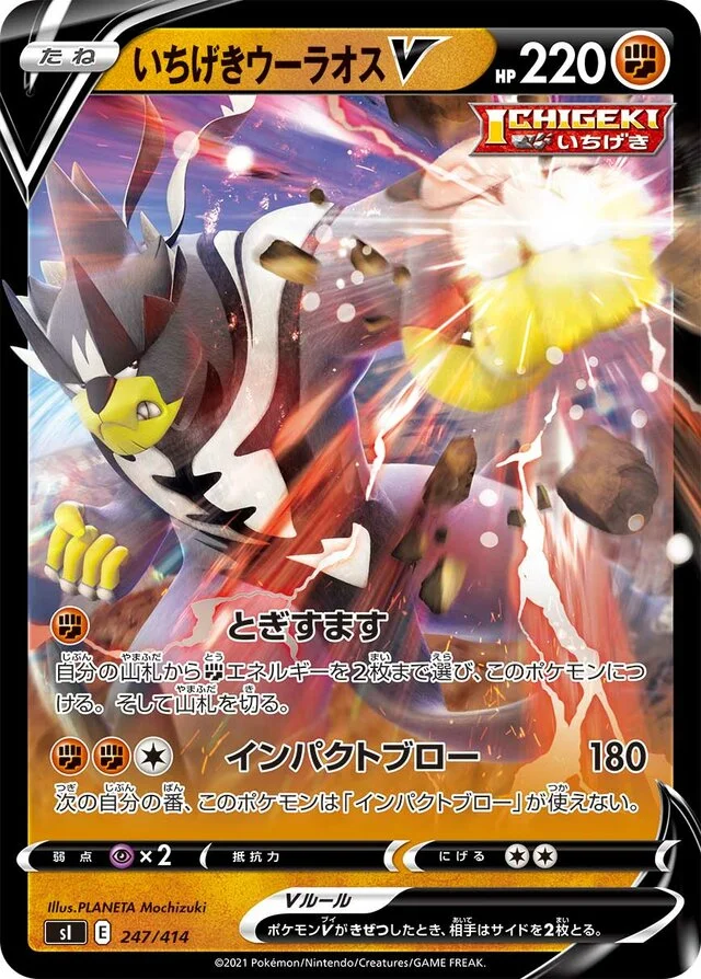 Single Strike Urshifu V 247/430 from Start Deck 100