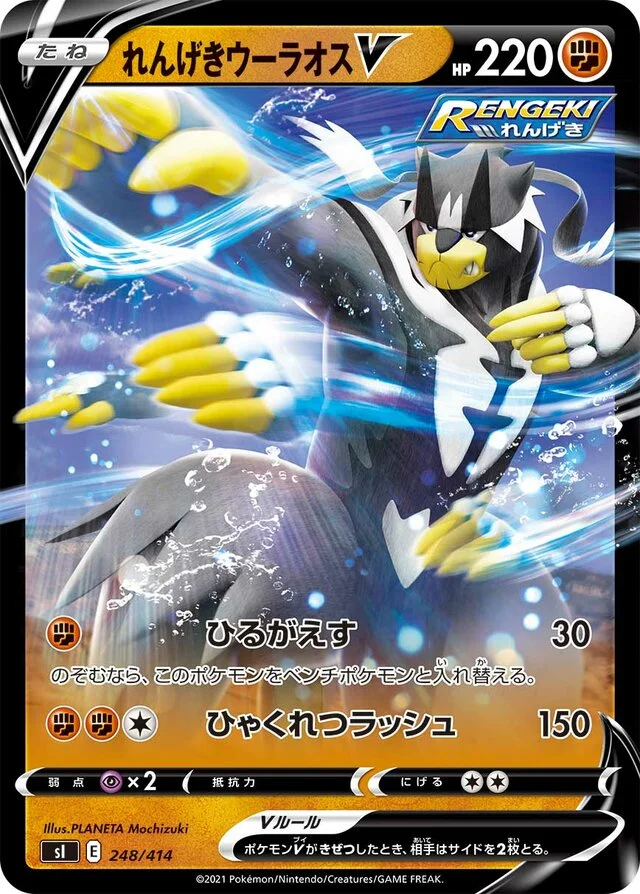 Rapid Strike Urshifu V 248/430 from Start Deck 100