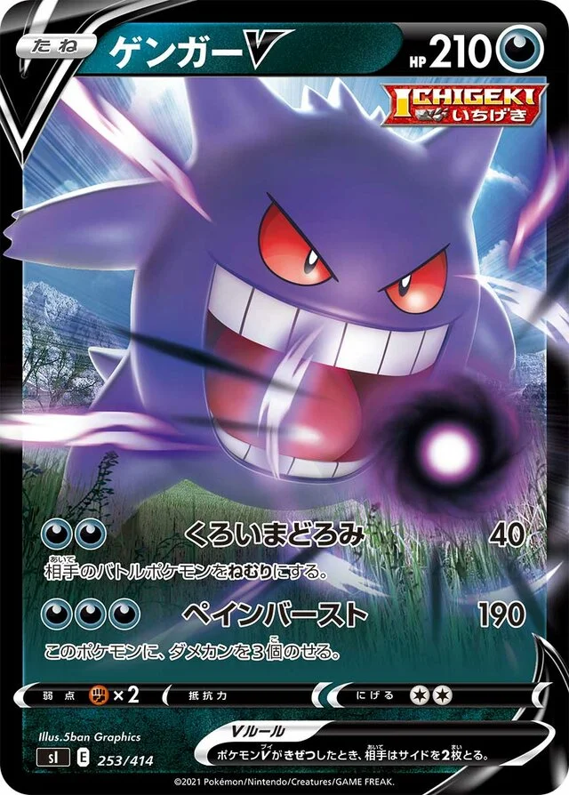 Gengar V 253/430 from Start Deck 100
