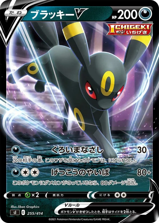 Umbreon V 255/430 from Start Deck 100