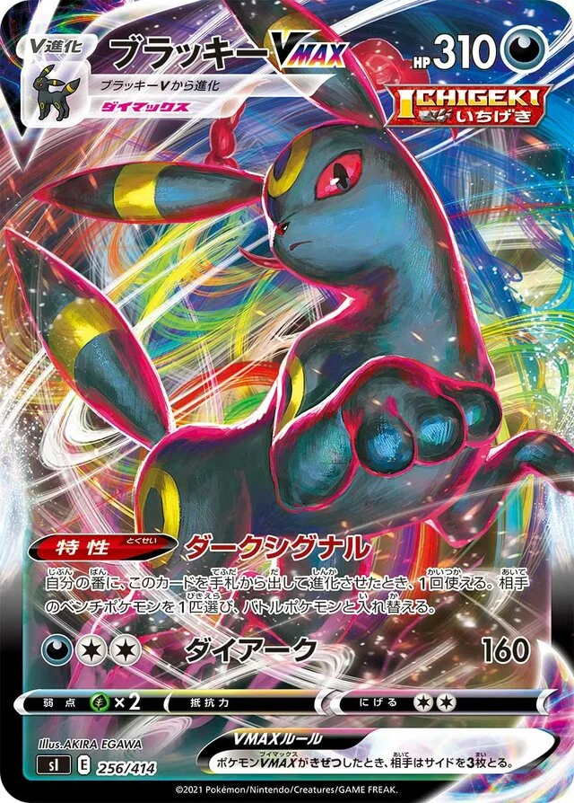 Umbreon VMAX 256/430 from Start Deck 100