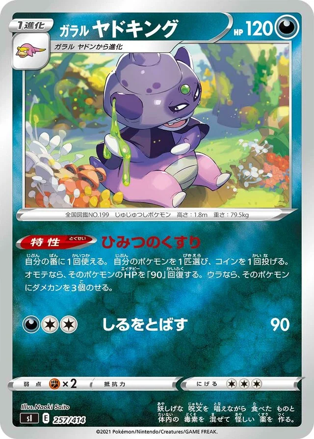 Galarian Slowking 257/430 from Start Deck 100