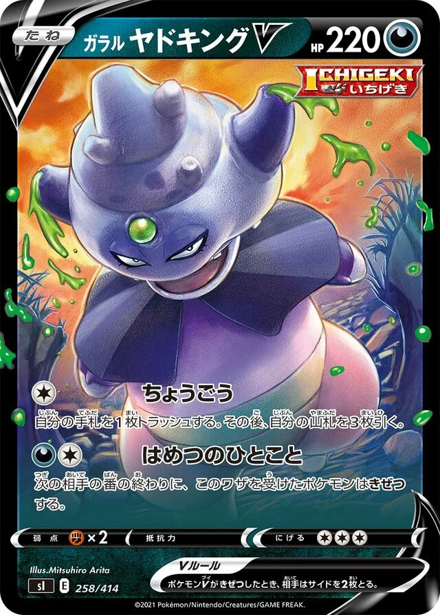 Galarian Slowking V 258/430 from Start Deck 100