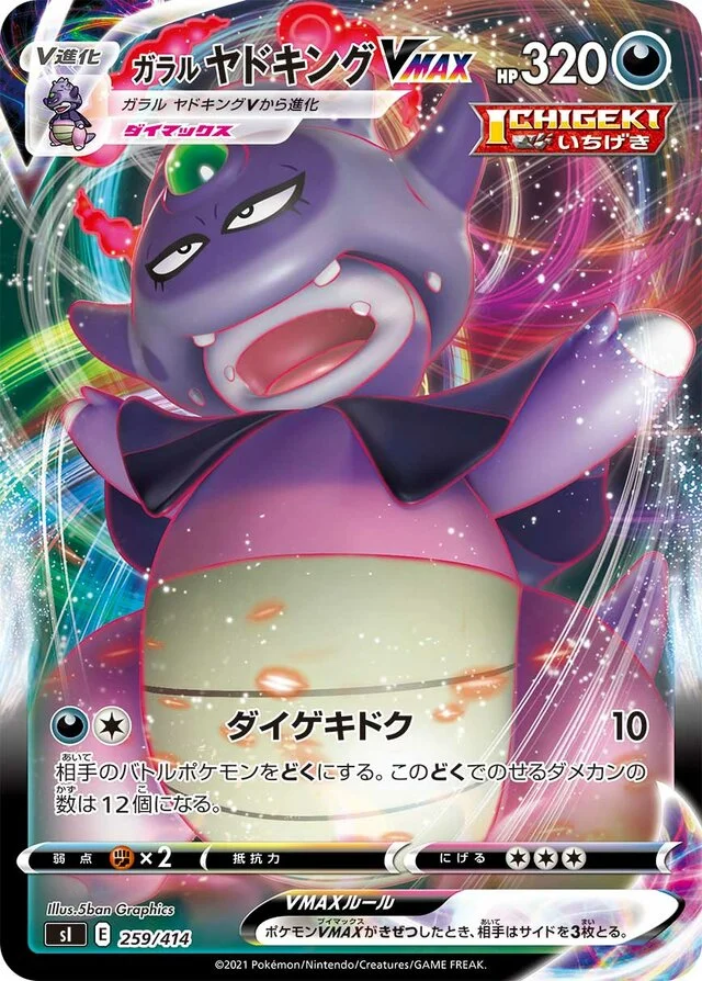 Galarian Slowking VMAX 259/430 from Start Deck 100