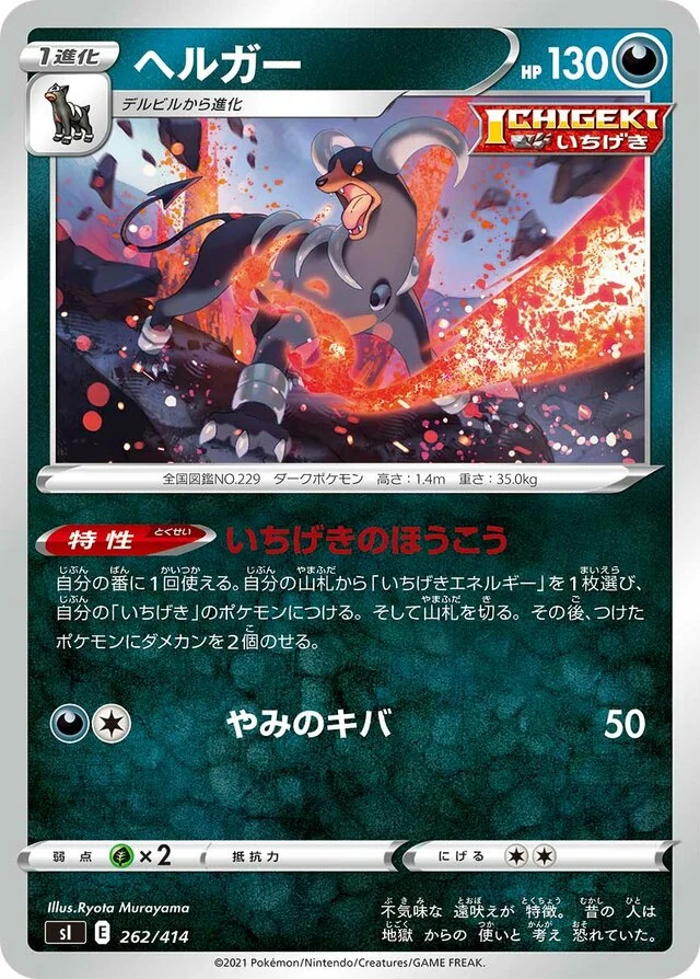 Houndoom 262/430 from Start Deck 100