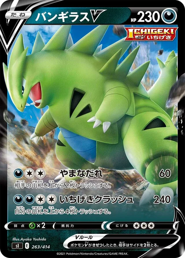 Tyranitar V 263/430 from Start Deck 100