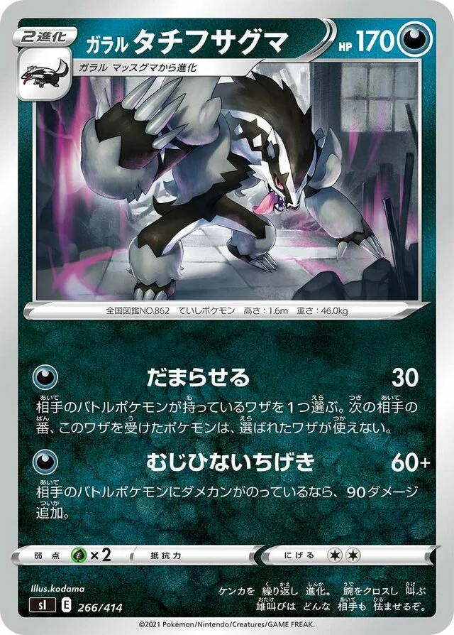 Galarian Obstagoon 266/430 from Start Deck 100