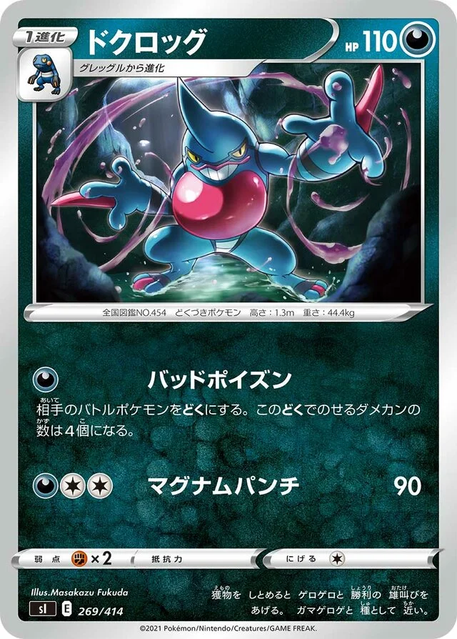 Toxicroak 269/430 from Start Deck 100