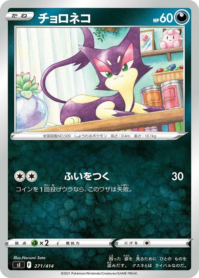 Purrloin 271/430 from Start Deck 100