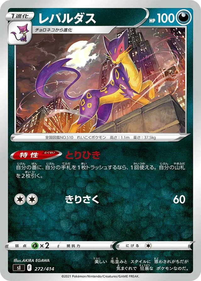 Liepard 272/430 from Start Deck 100