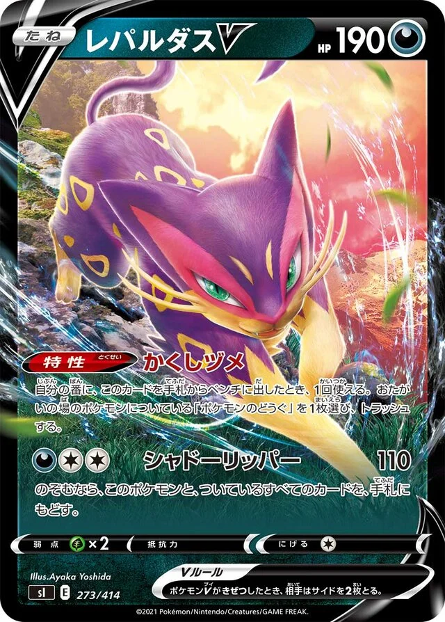 Liepard V 273/430 from Start Deck 100