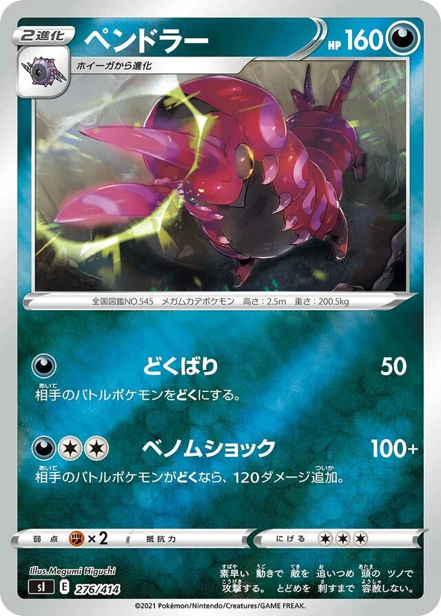 Scolipede 276/430 from Start Deck 100