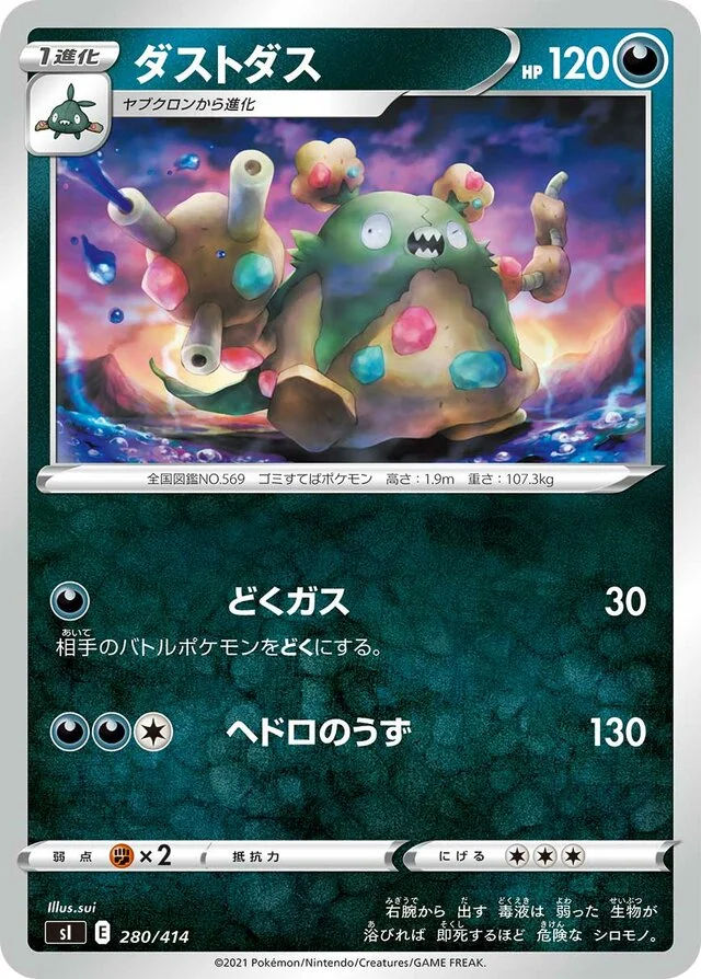 Garbodor 280/430 from Start Deck 100