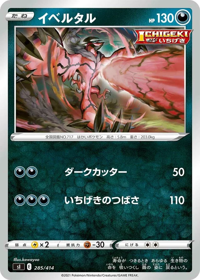 Yveltal 285/430 from Start Deck 100