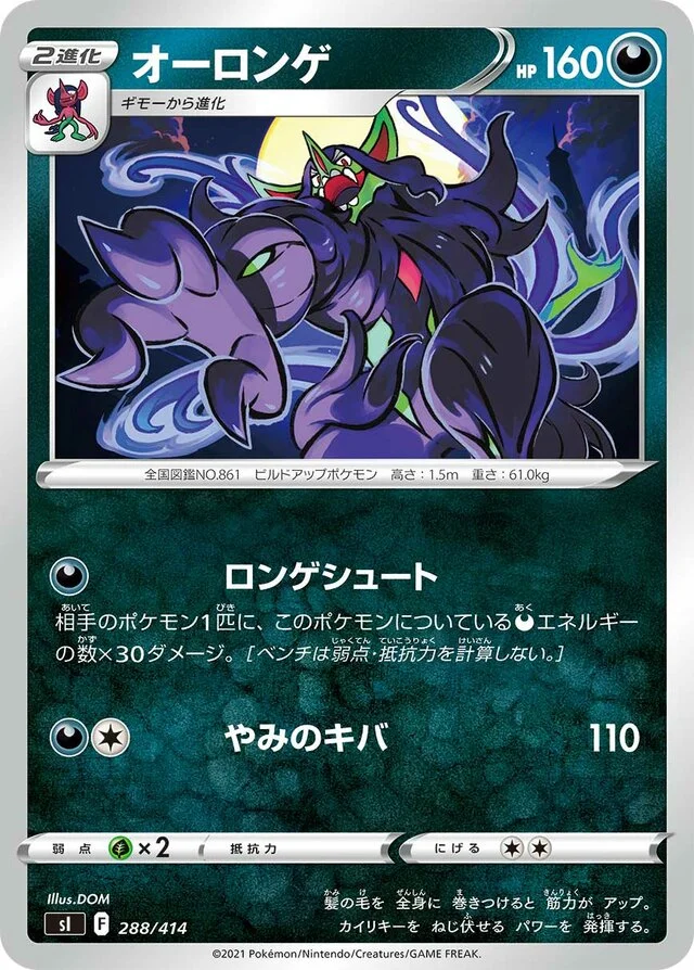 Grimmsnarl 288/430 from Start Deck 100