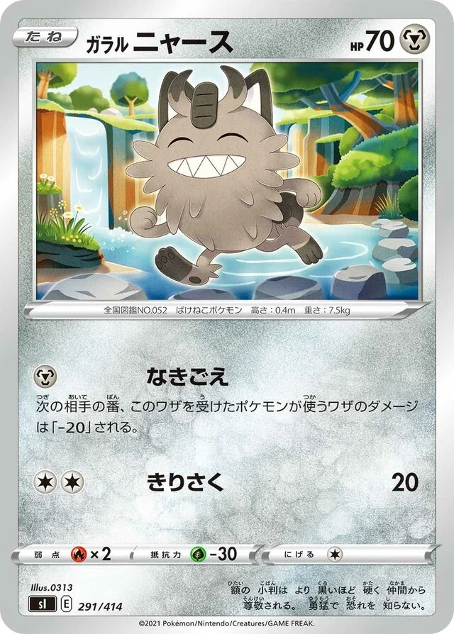 Galarian Meowth 291/430 from Start Deck 100
