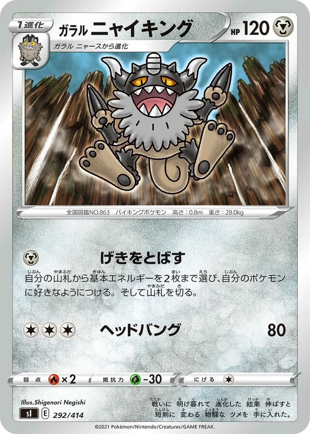 Galarian Perrserker 292/430 from Start Deck 100