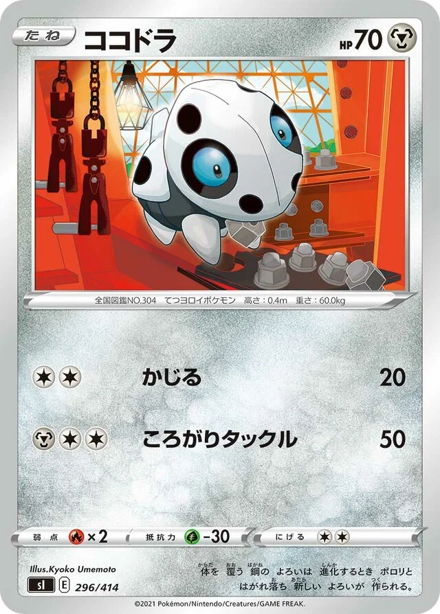 Aron 296/430 from Start Deck 100