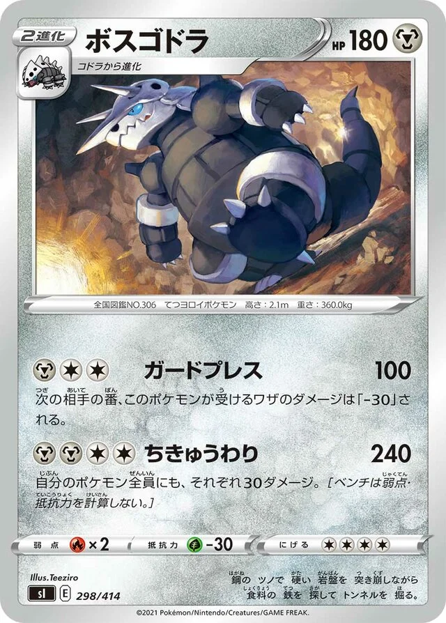 Aggron 298/430 from Start Deck 100