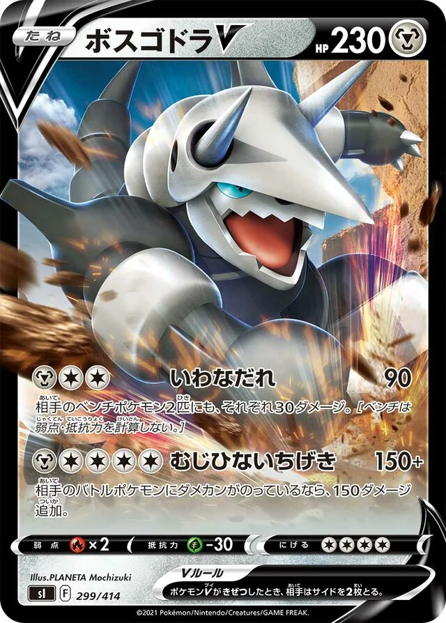 Aggron V 299/430 from Start Deck 100
