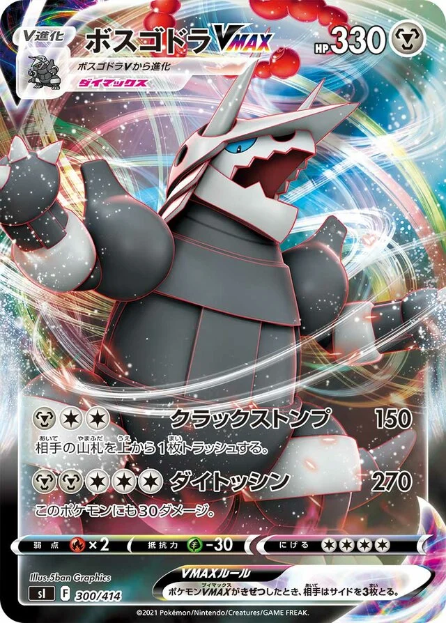 Aggron VMAX 300/430 from Start Deck 100