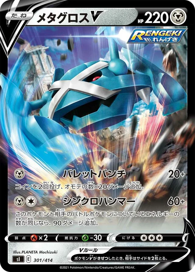 Metagross V 301/430 from Start Deck 100