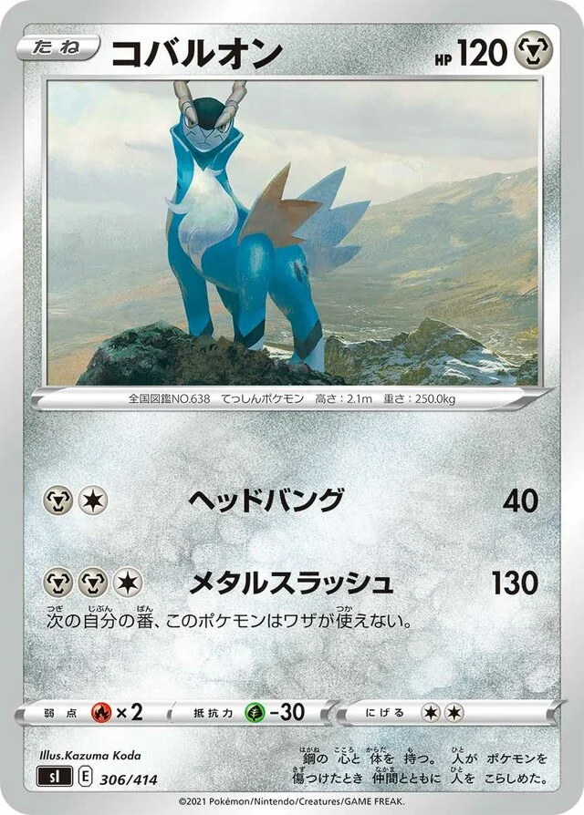Cobalion 306/430 from Start Deck 100