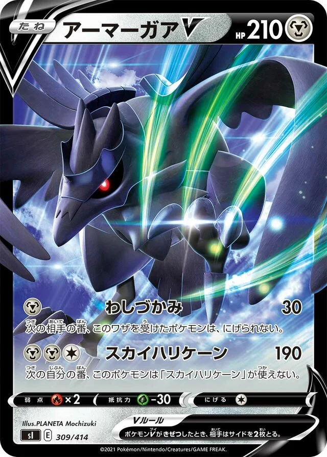 Corviknight V 309/430 from Start Deck 100