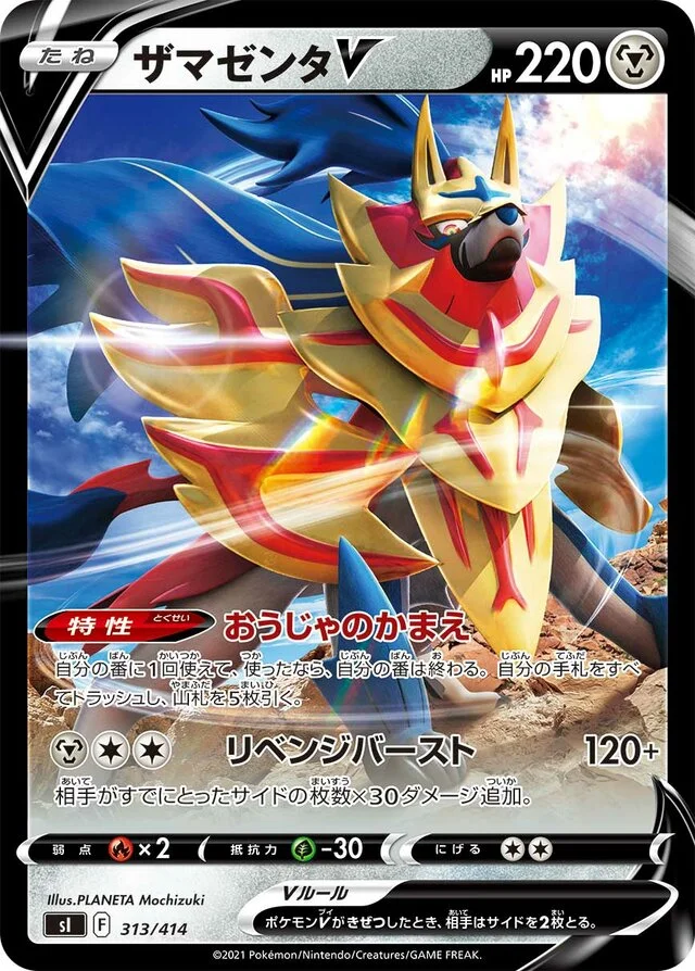 Zamazenta V 313/430 from Start Deck 100