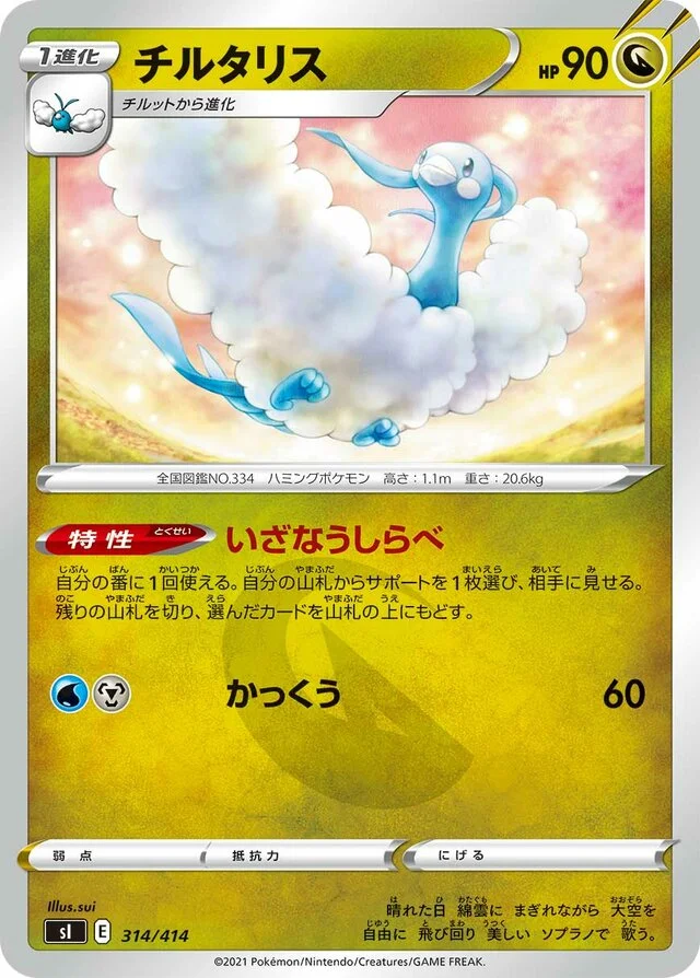 Altaria 314/430 from Start Deck 100