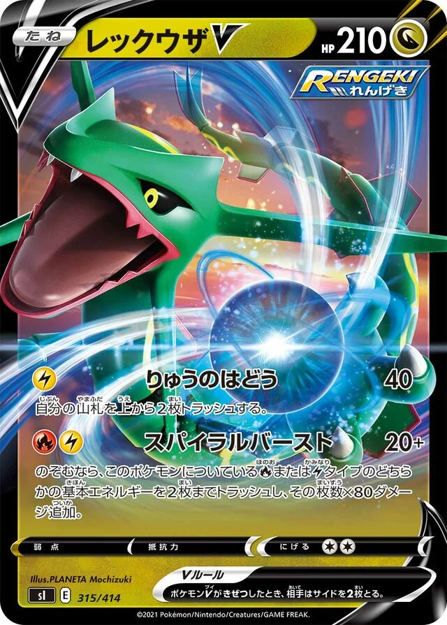 Rayquaza V 315/430 from Start Deck 100