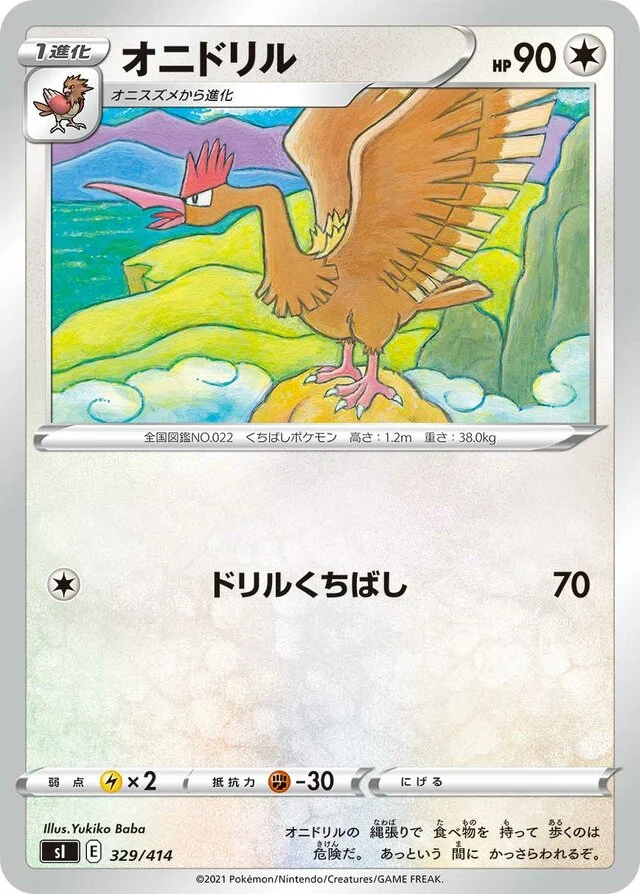Fearow 329/430 from Start Deck 100