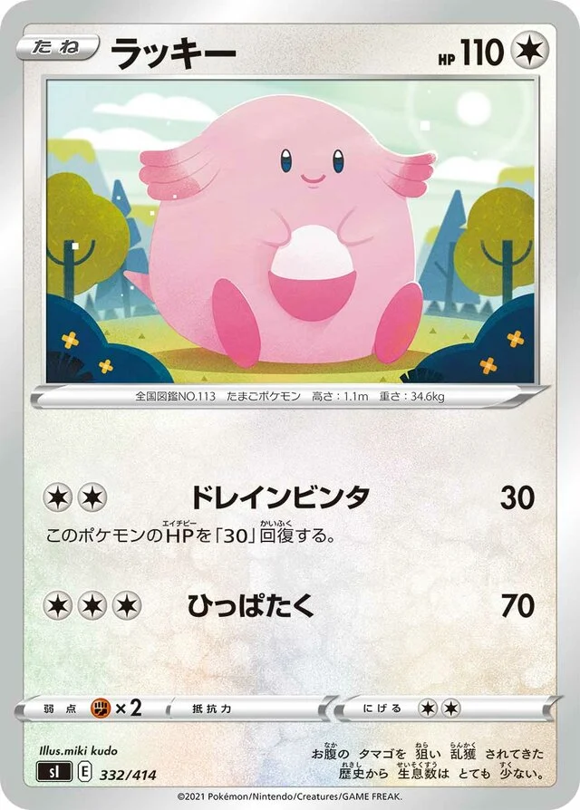 Chansey 332/430 from Start Deck 100