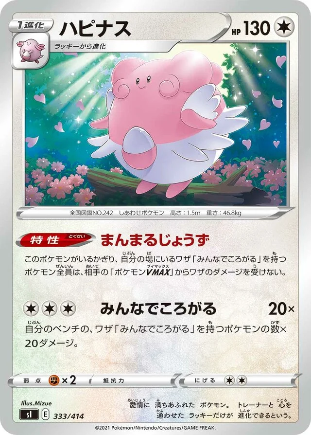 Blissey 333/430 from Start Deck 100
