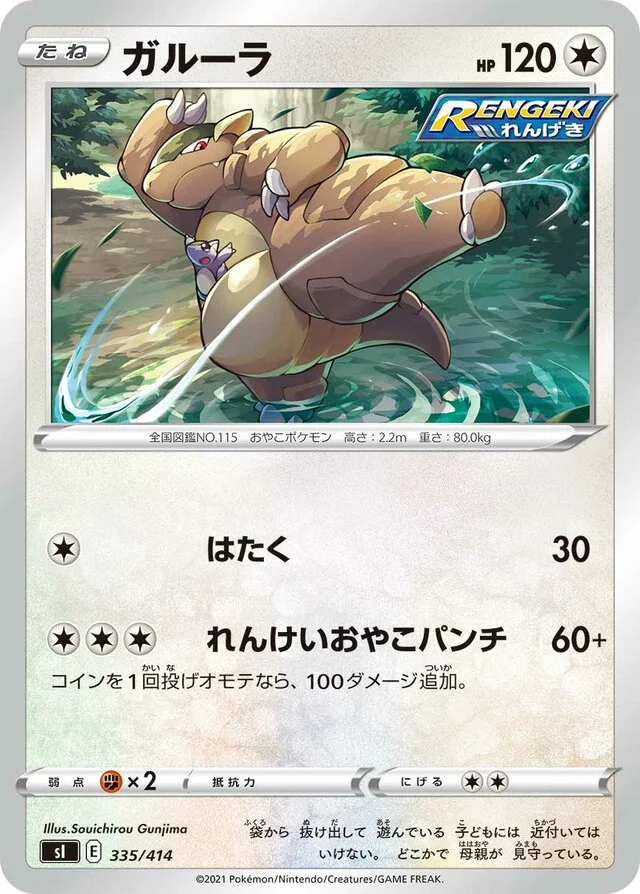 Kangaskhan 335/430 from Start Deck 100