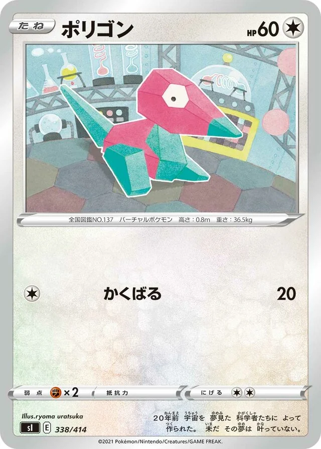 Porygon 338/430 from Start Deck 100