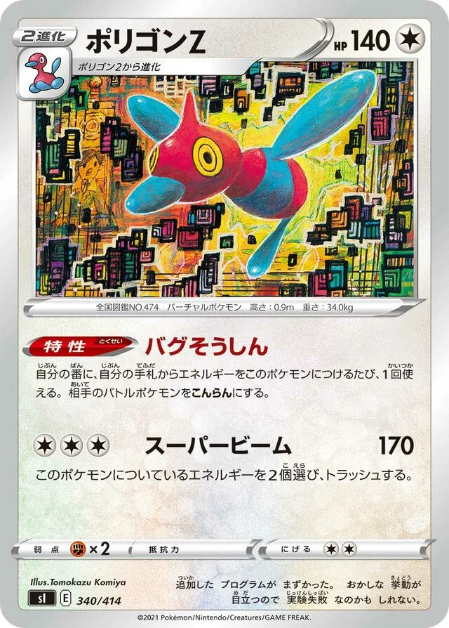 Porygon-Z 340/430 from Start Deck 100