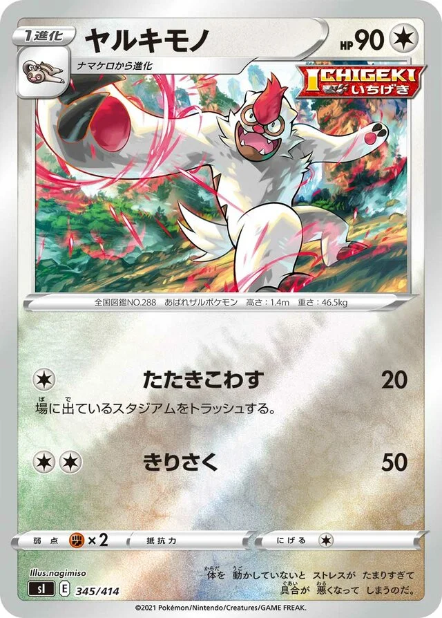 Vigoroth 345/430 from Start Deck 100