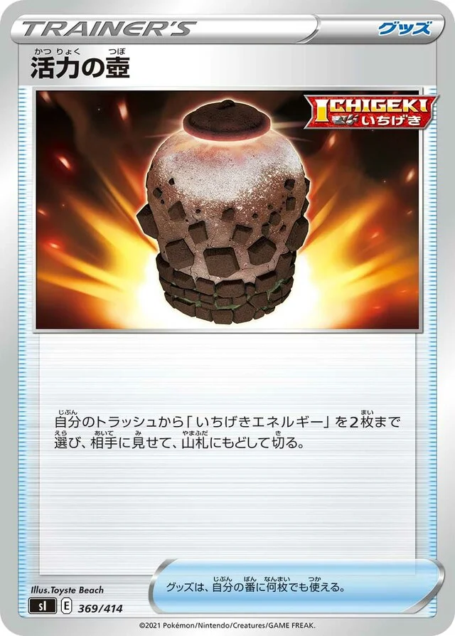 Urn of Vitality 369/430 from Start Deck 100