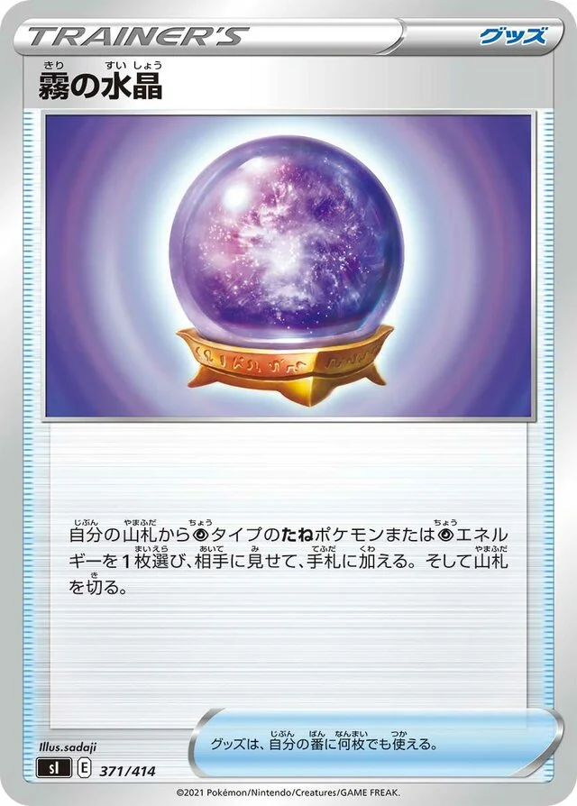 Fog Crystal 371/430 from Start Deck 100