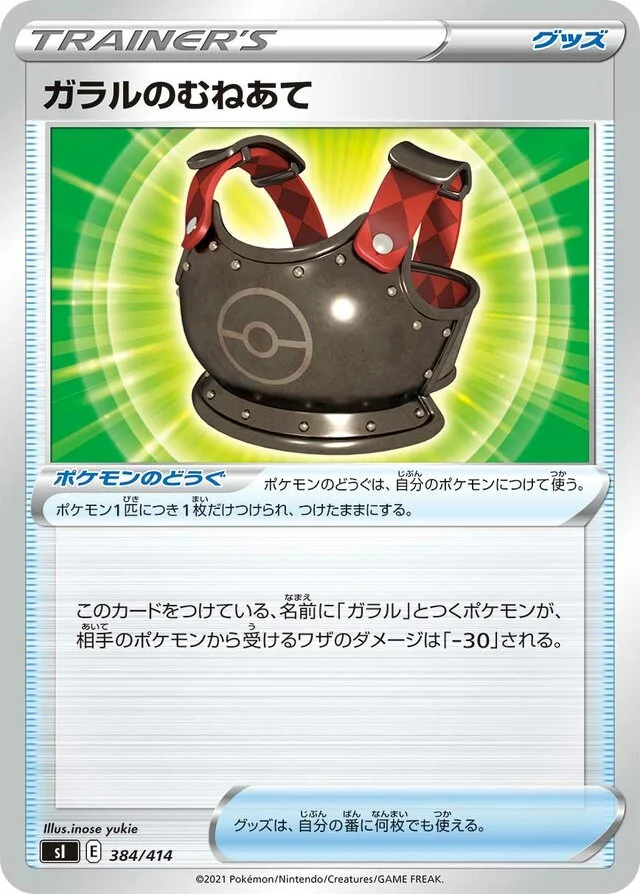 Galarian Chestplate 384/430 from Start Deck 100