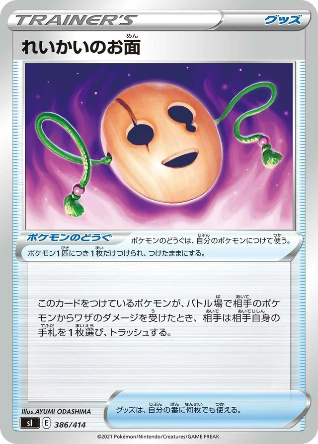 Spirit Mask 386/430 from Start Deck 100