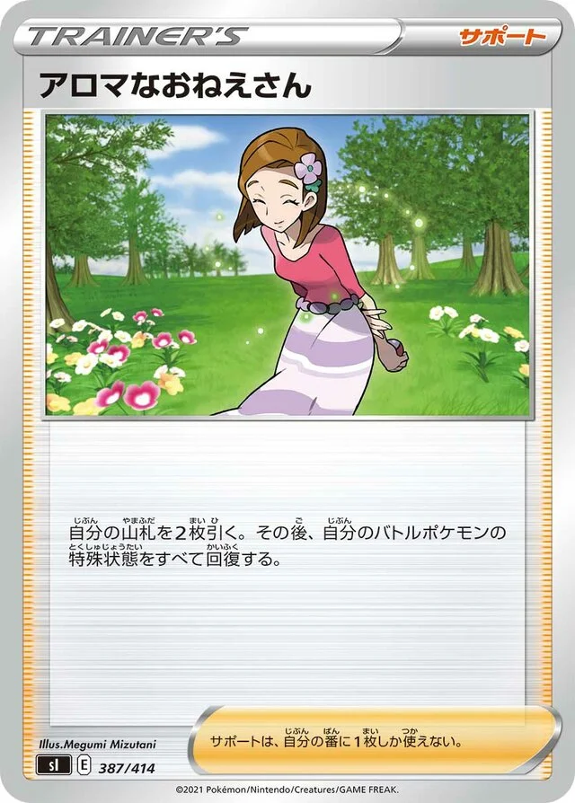 Aroma Lady 387/430 from Start Deck 100