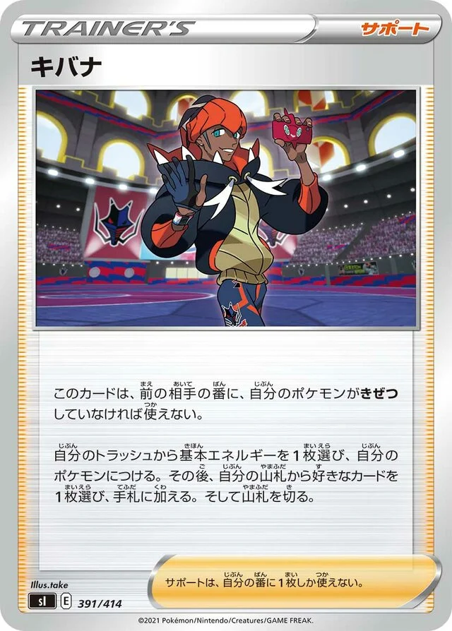 Raihan 391/430 from Start Deck 100