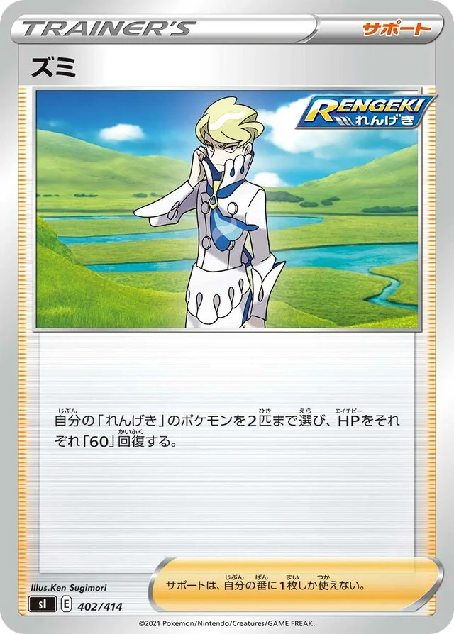 Siebold 402/430 from Start Deck 100